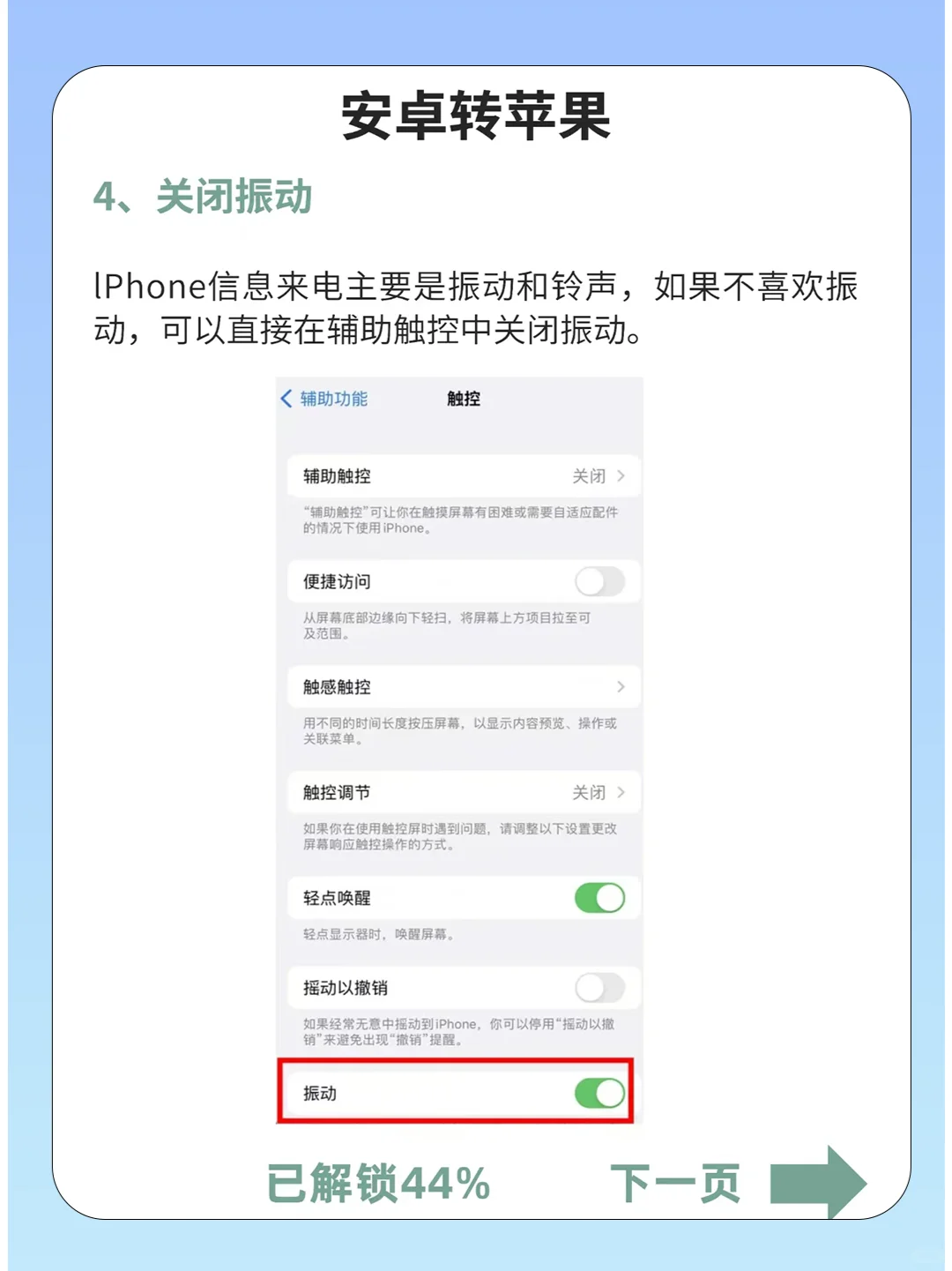 安卓➡️iPhone‼️必做的9️⃣个设置‼️