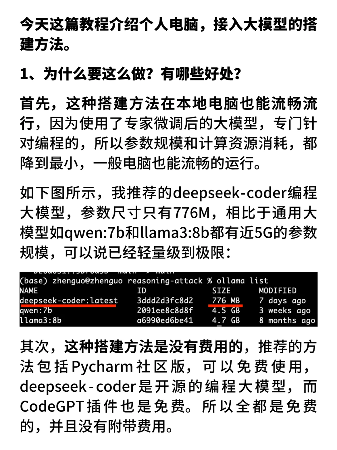 一般电脑这样列入DeeepSeek，确实可以封神