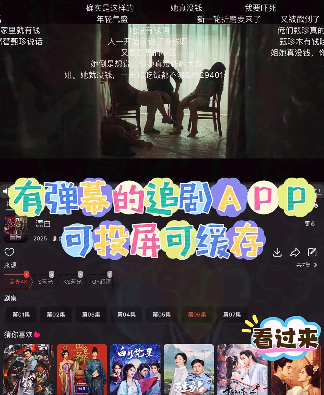 分享勉肥看剧软件❗️