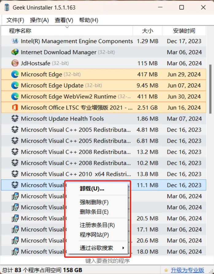 💻 电脑软件卸载神器！省时又省力💻✨
