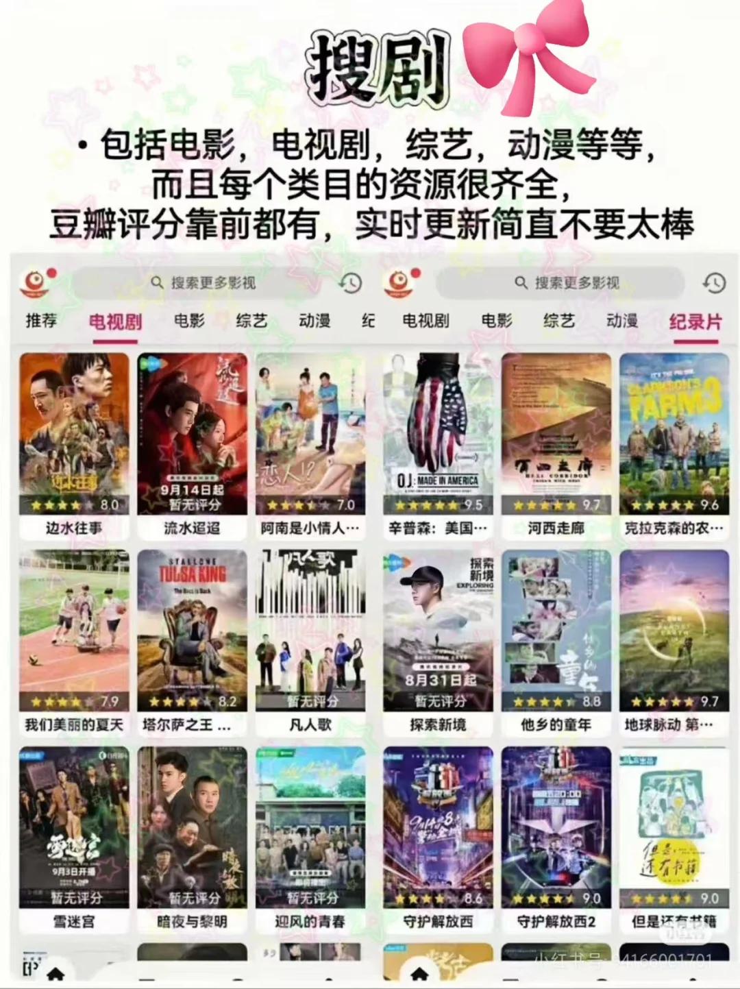 无敌追剧神器‼️无偿分享，iOS🍎安卓✅