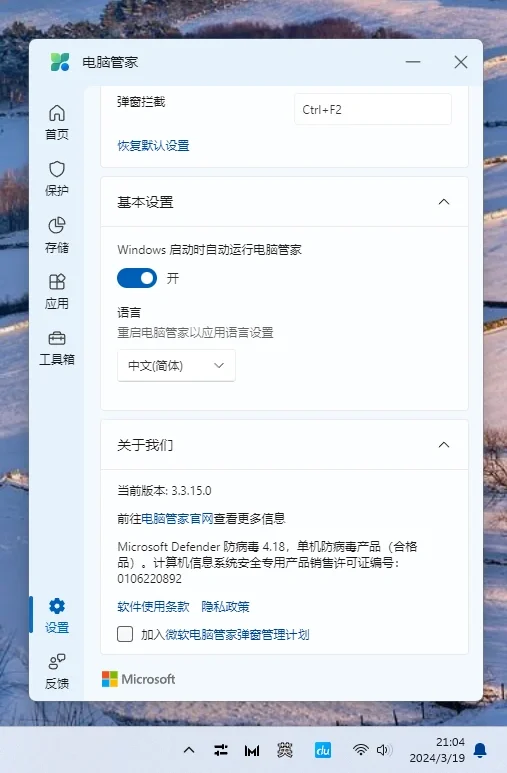 我的妈呀 微软出了个【电脑管家】