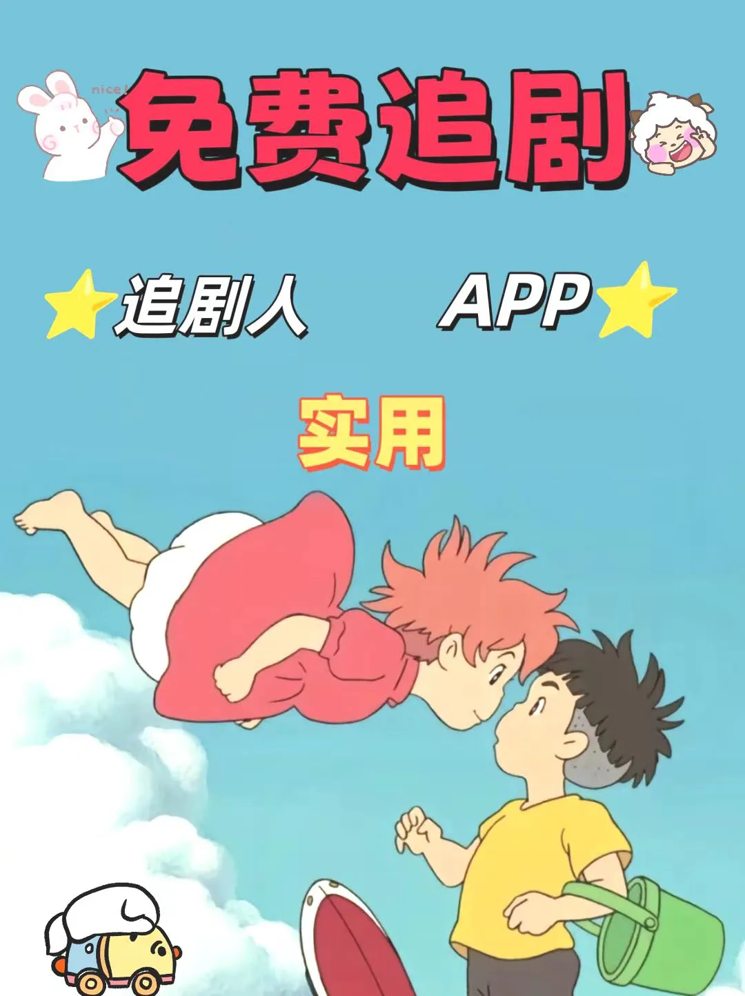 分享一个好用的追剧app