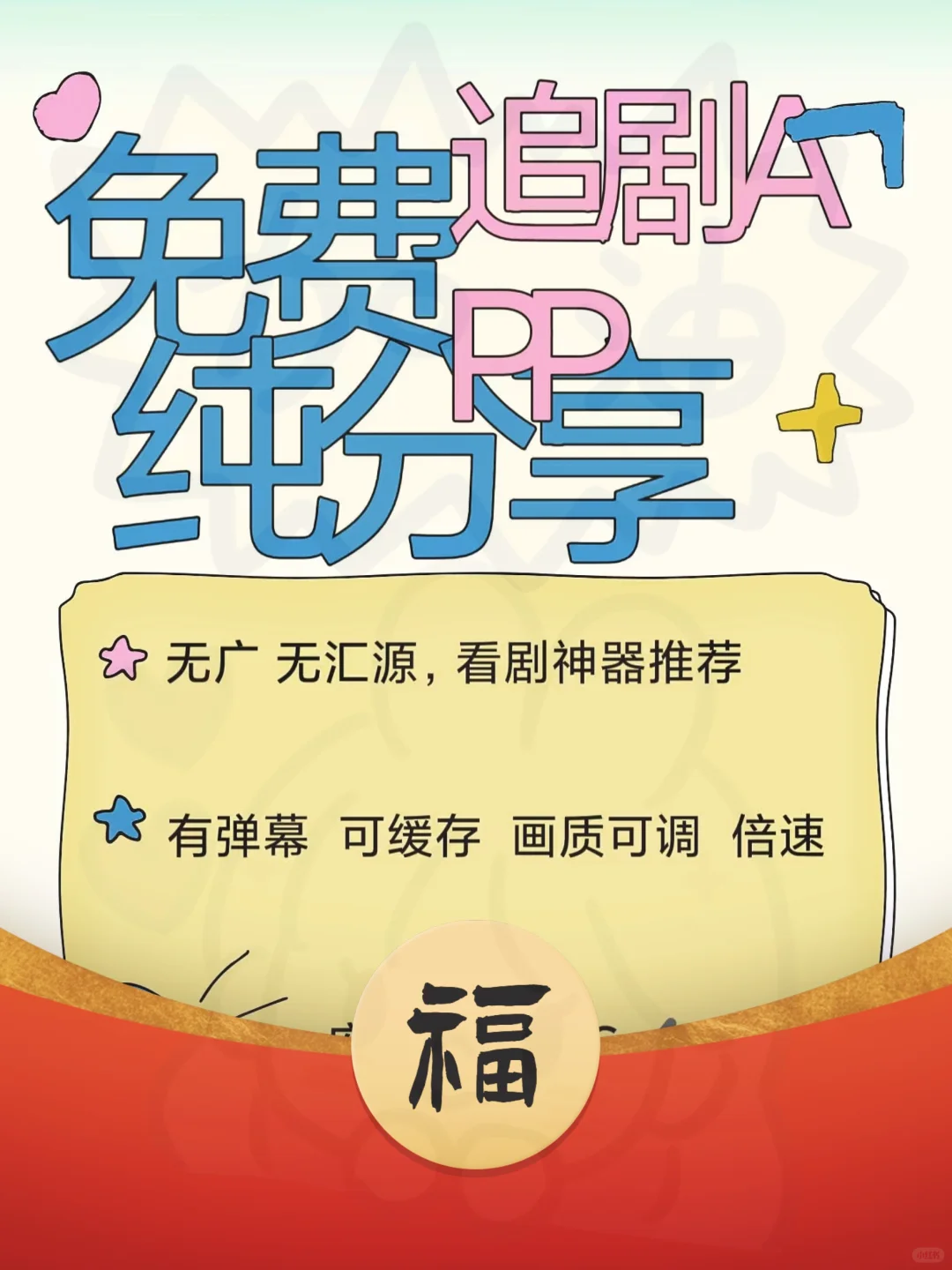 追剧神器在这里!