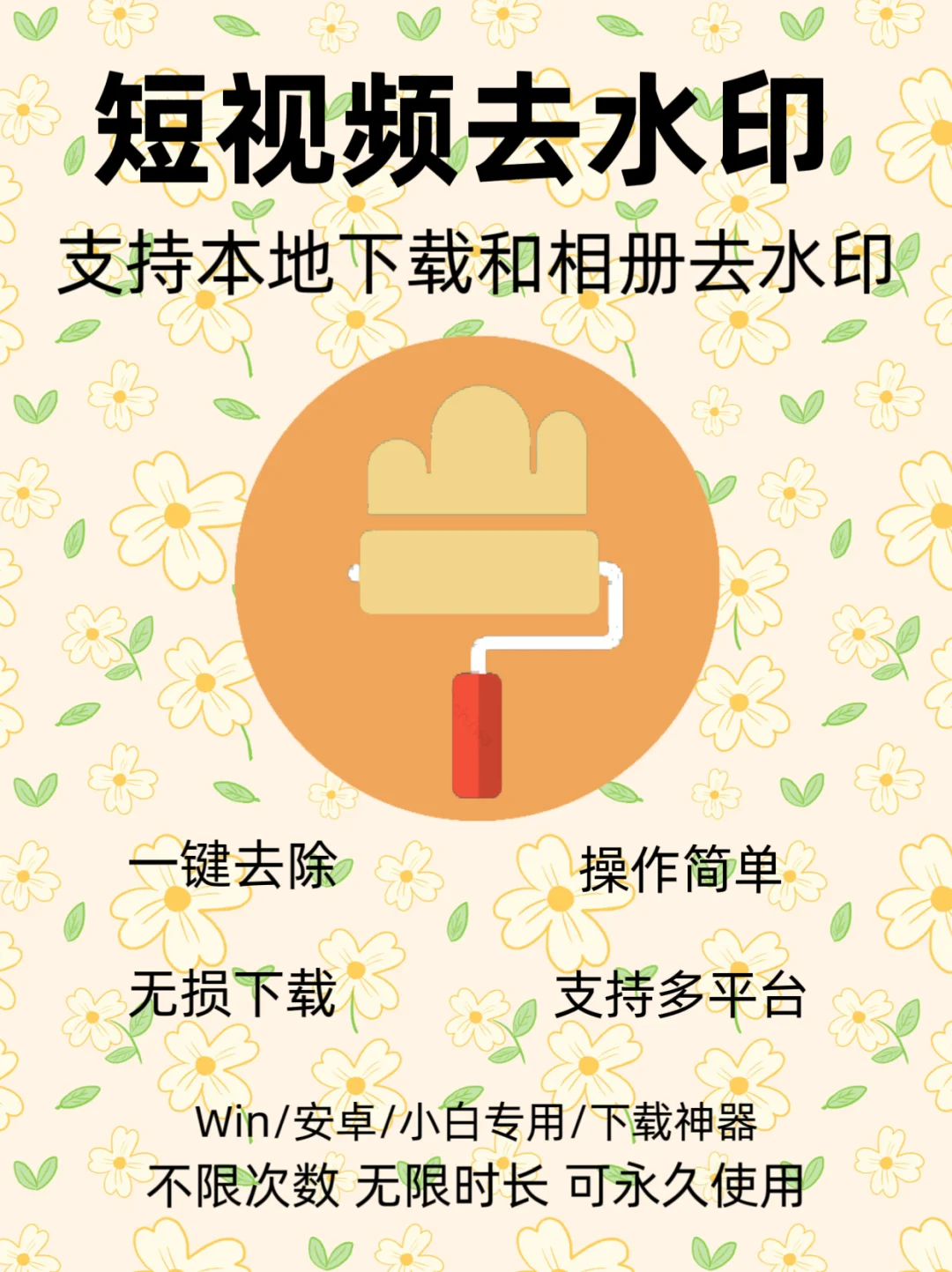 去水印神器，图片视频一键去除‼️电脑/手