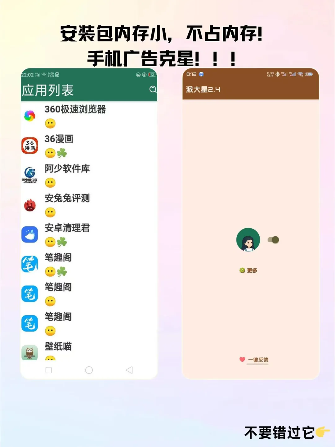 手机跳广告软件！手机必备！！