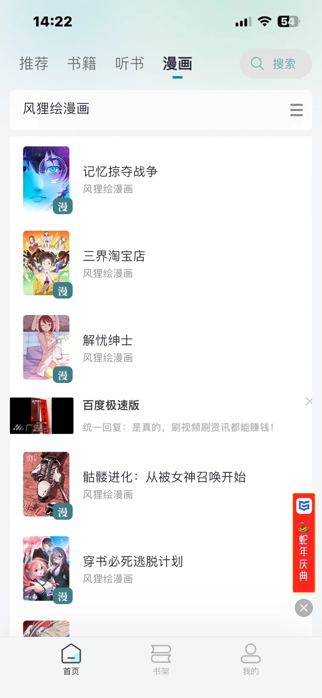 付费漫画免费看