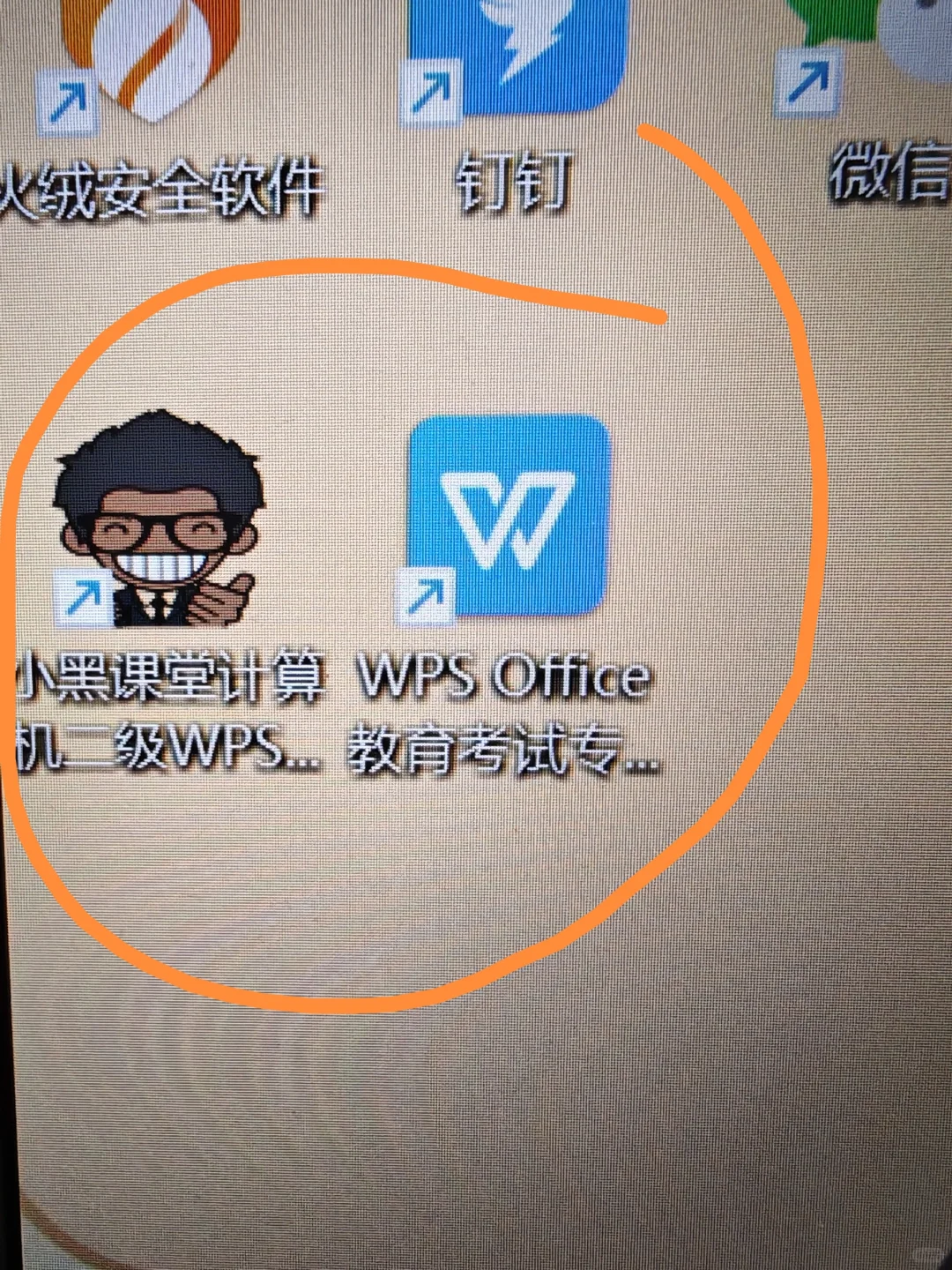 计算机二级WPS软件已安装，🈚️常分享❗