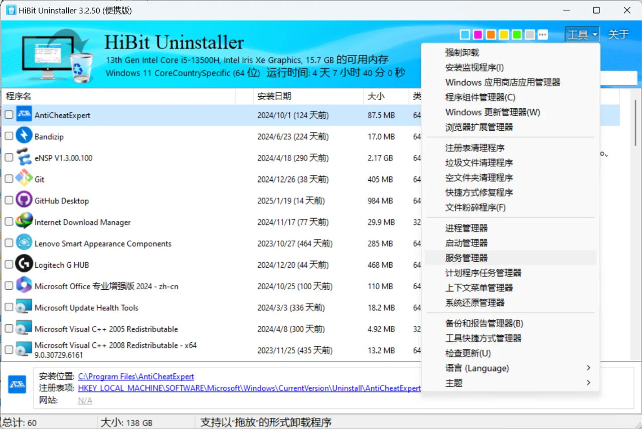 HiBit Uninstaller 软件推荐