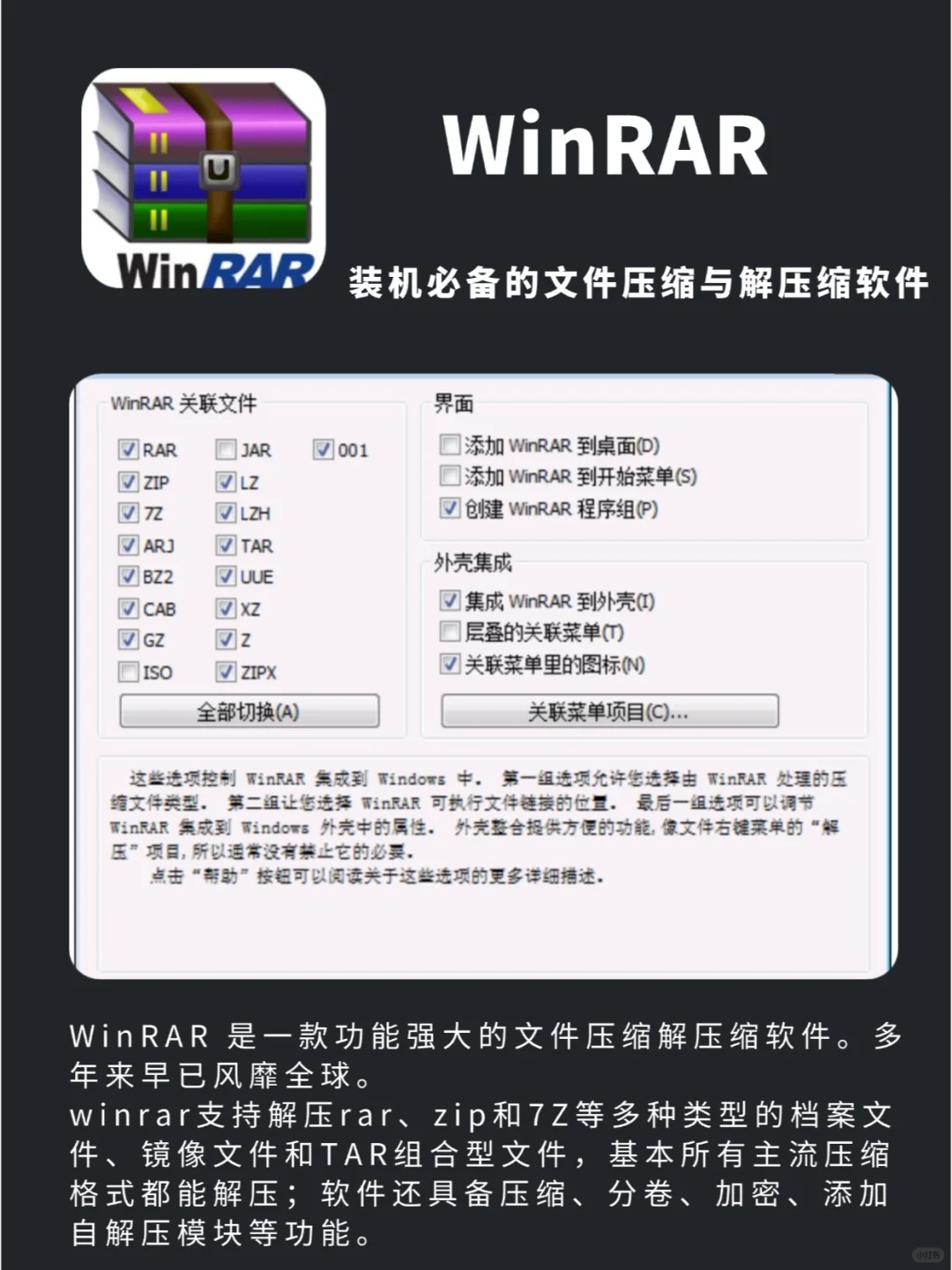 6个免费压缩包解压软件，总有一款适合你！