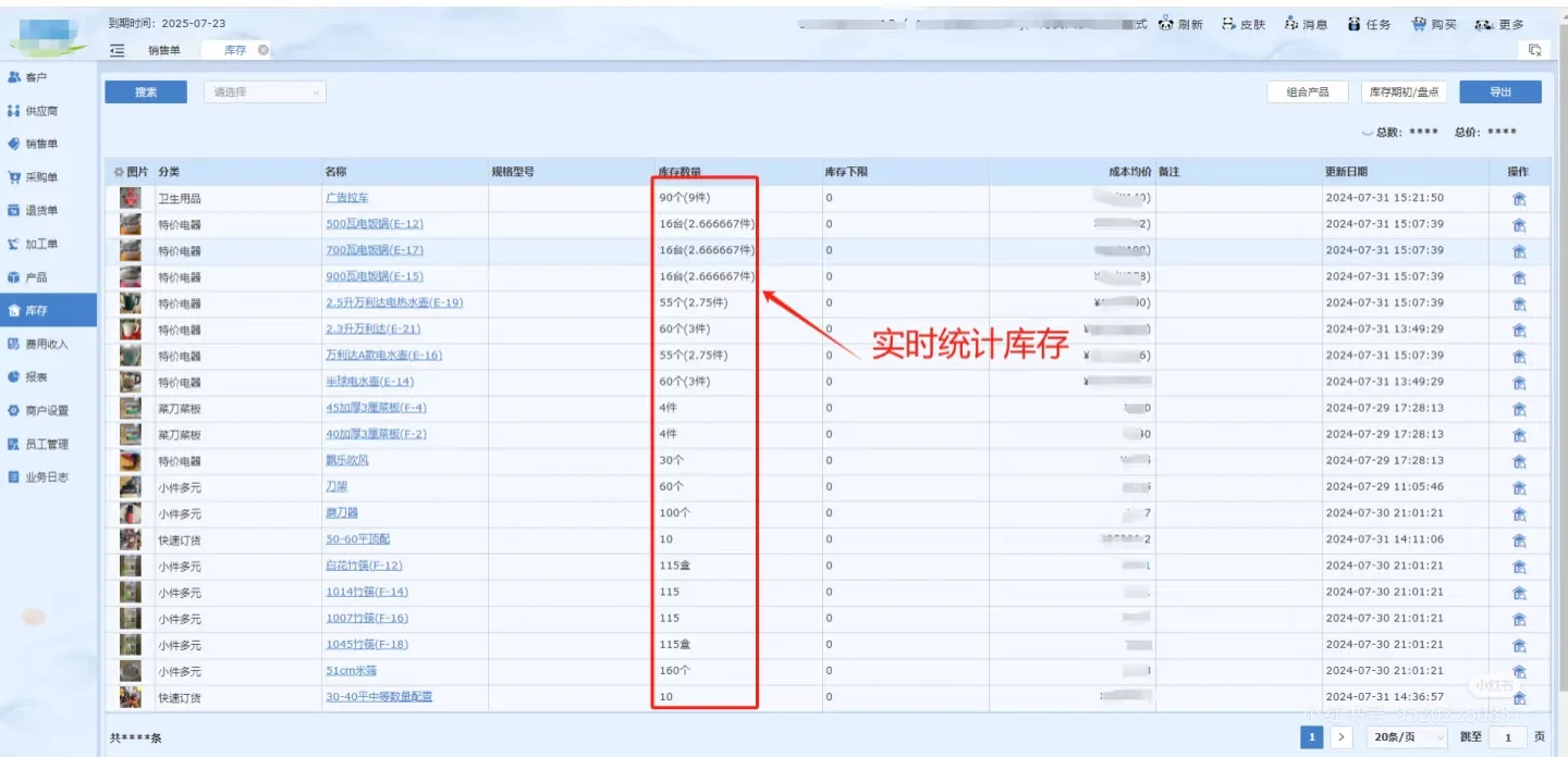 秒账进销存太简单了