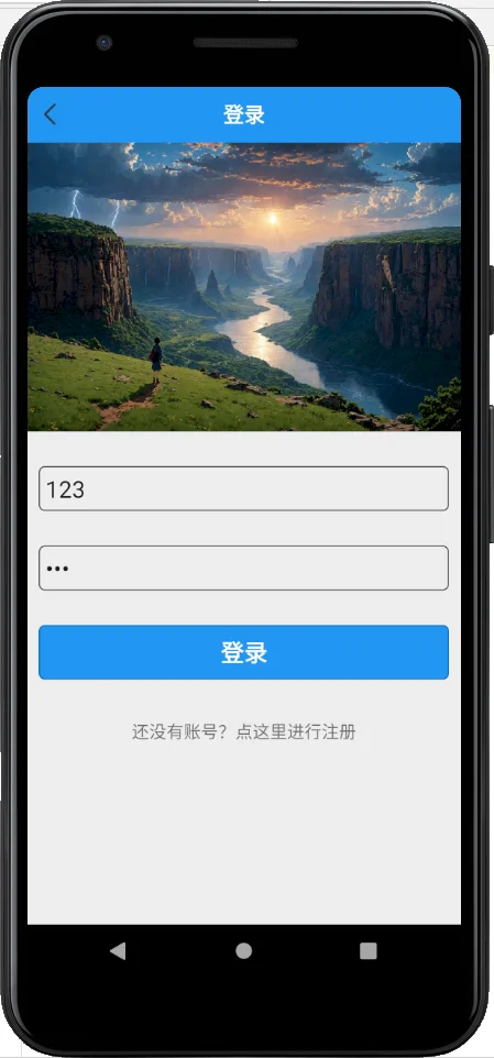 Android旅游app开发
