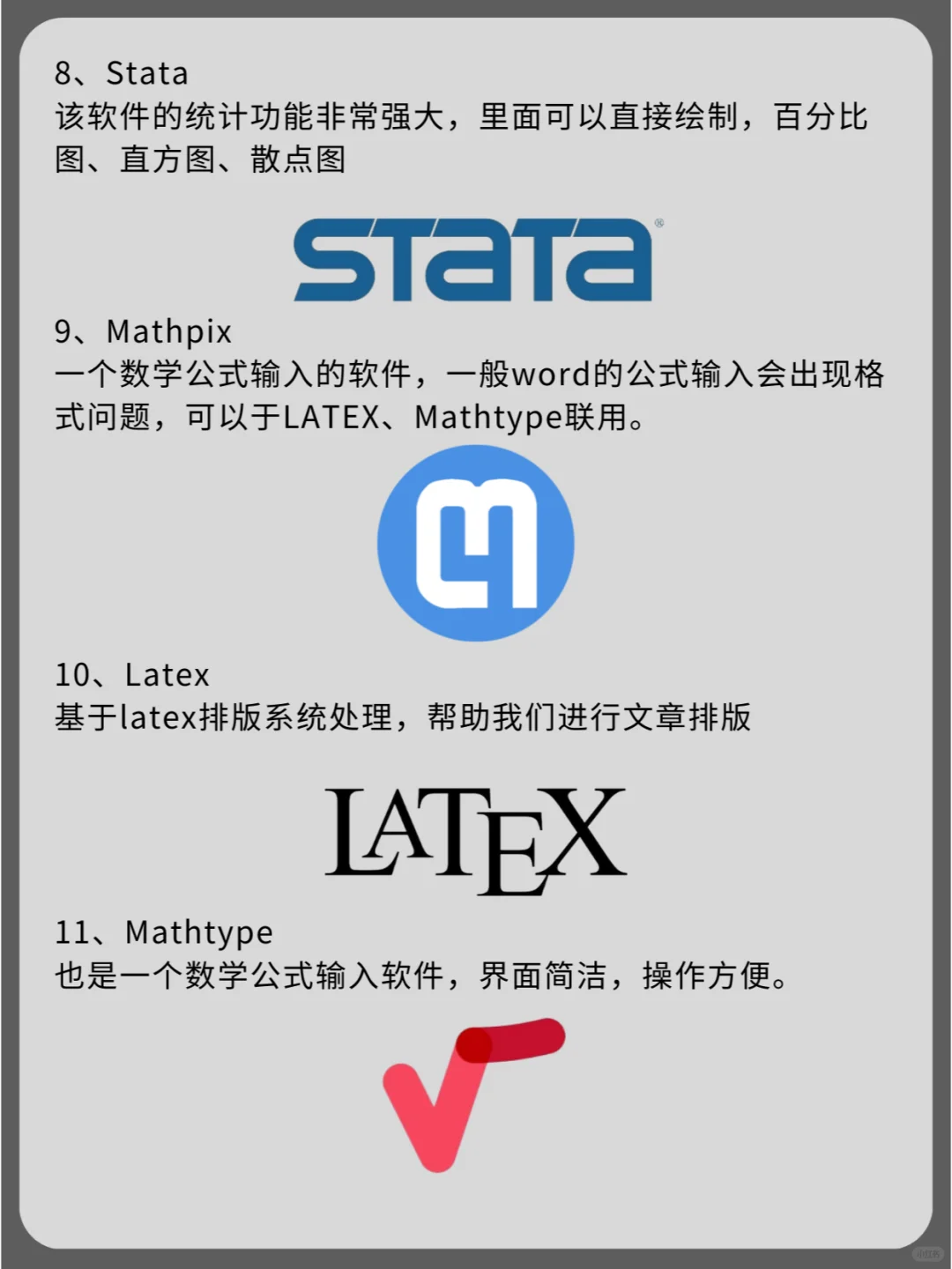 国一学姐亲测好用的26款数学建模必备软件