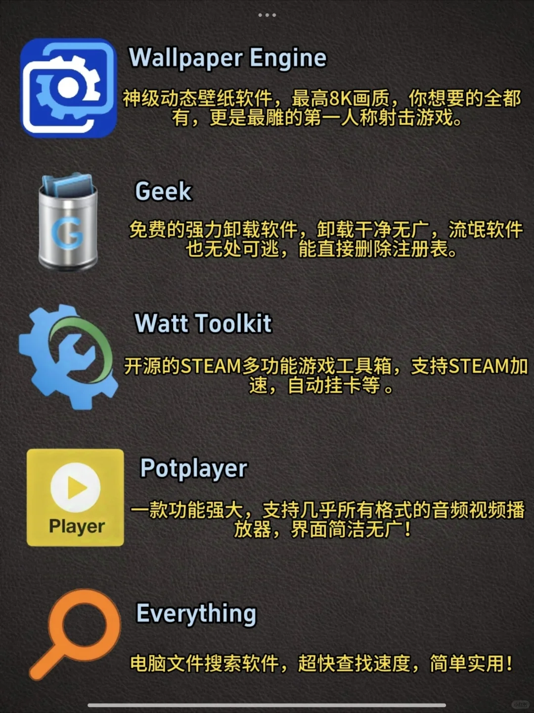 新手小白电脑到手必装软件推荐🌈