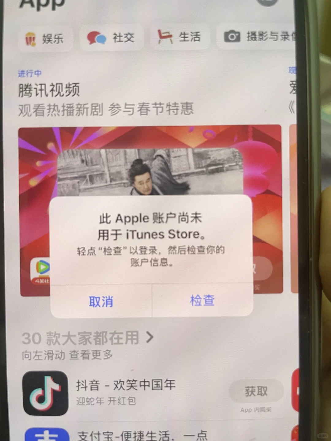 苹果商店下载不了软件