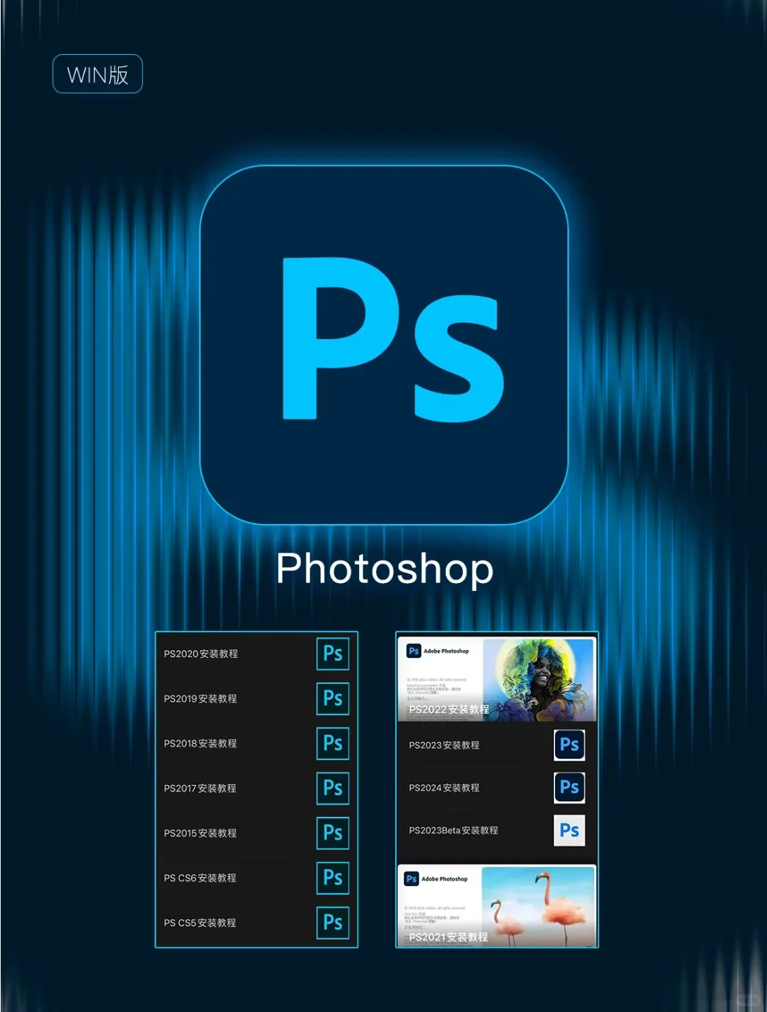 ⭐PS软件安装包免费分享⭐photoshop免费拿