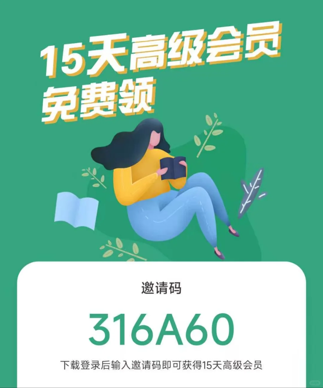 阅读记录app最新邀请码