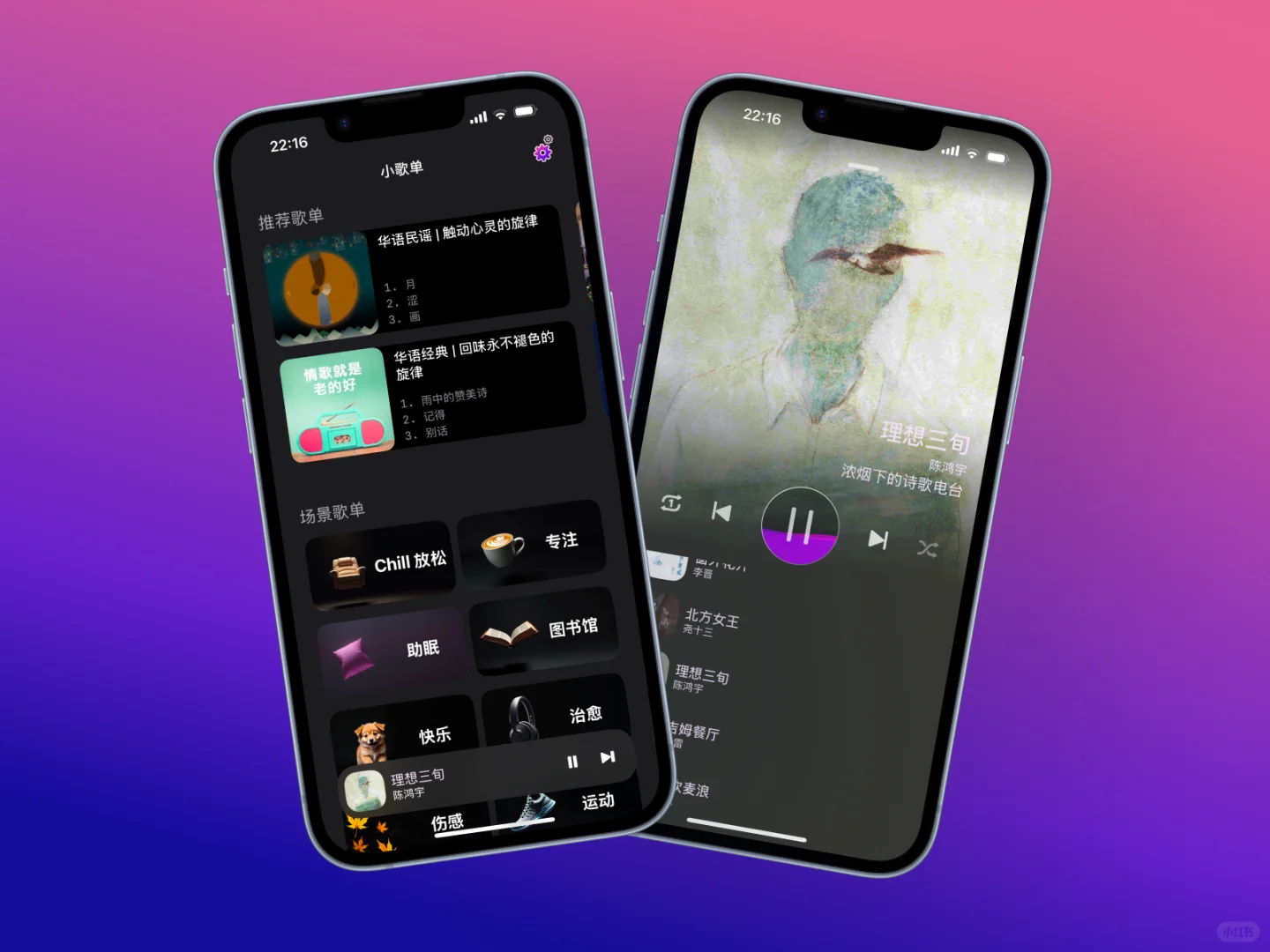 🎵全新苹果音乐推荐APP | 小歌单来啦✨