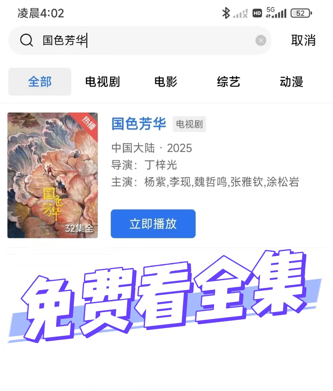 国色芳华免会员看全集啦？？！