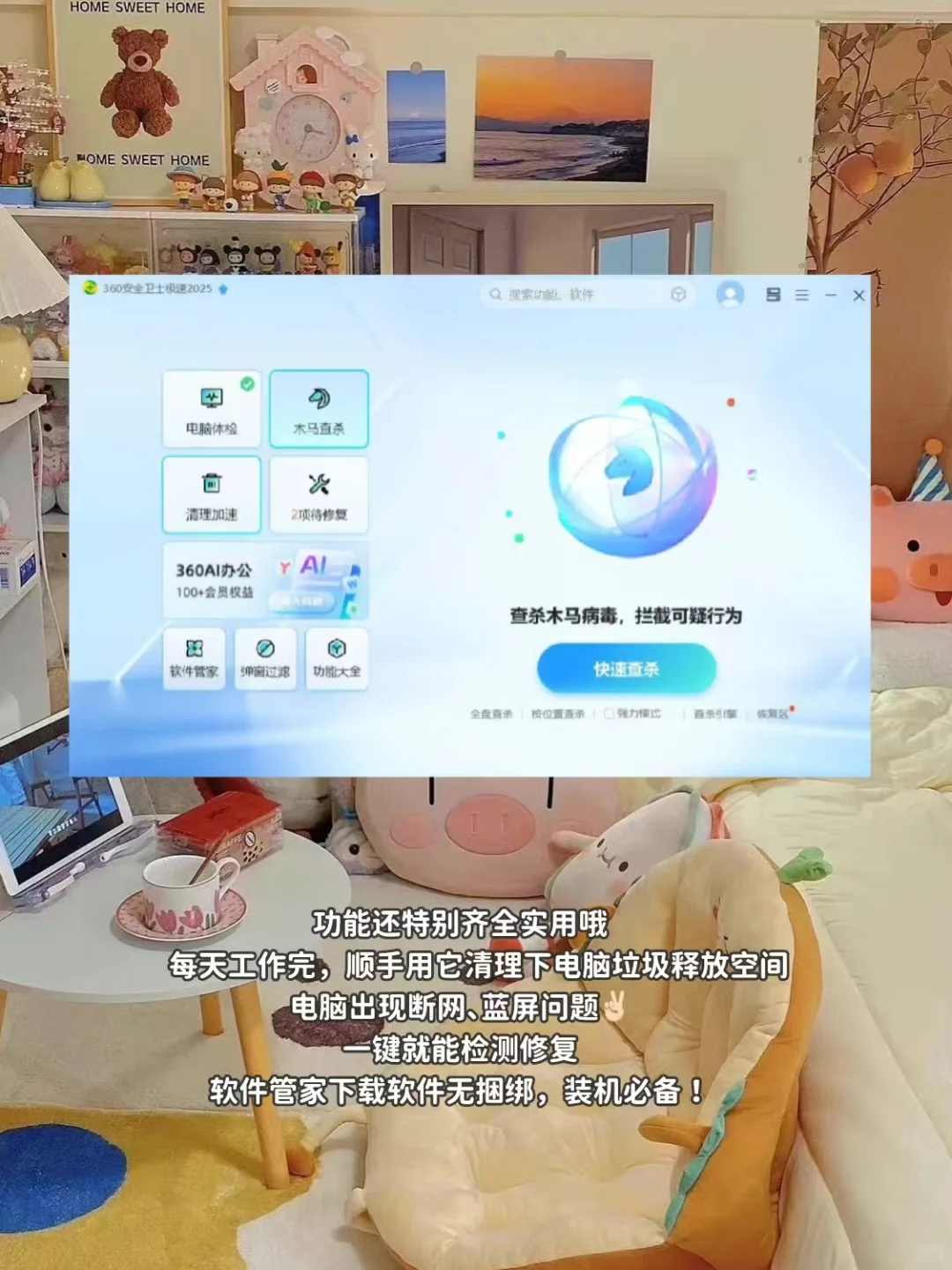✌🏻打工人必备！电脑安全守护神～