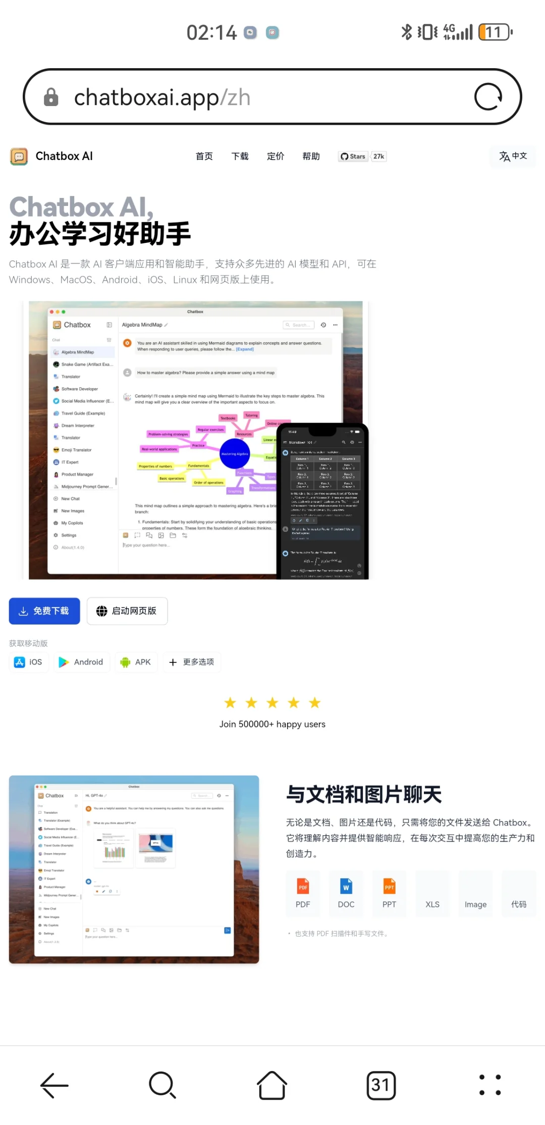 在手机APP流畅使用Deepseek的方式（下）