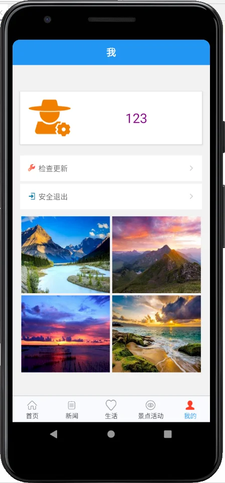Android旅游app开发
