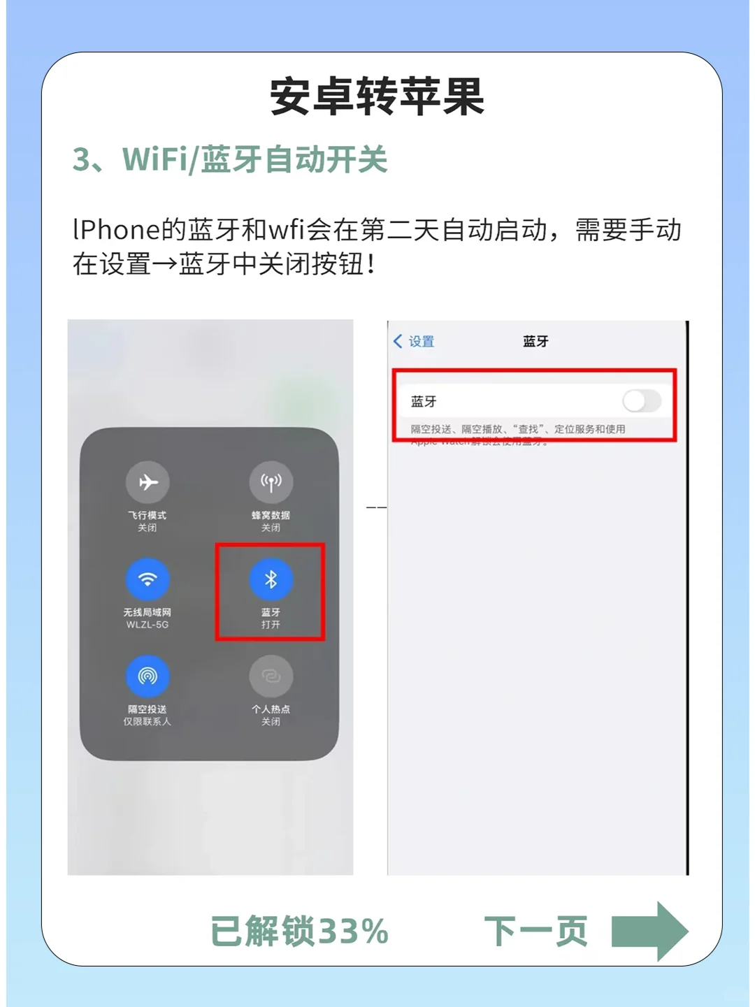 安卓➡️iPhone‼️必做的9️⃣个设置‼️
