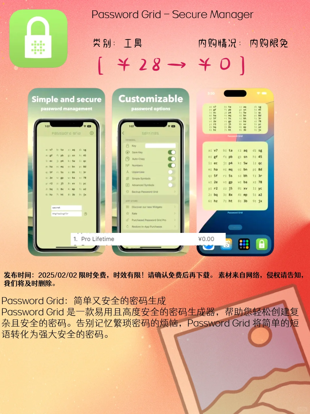 02.02 iOS限免：密码管理与学习健身应用集锦