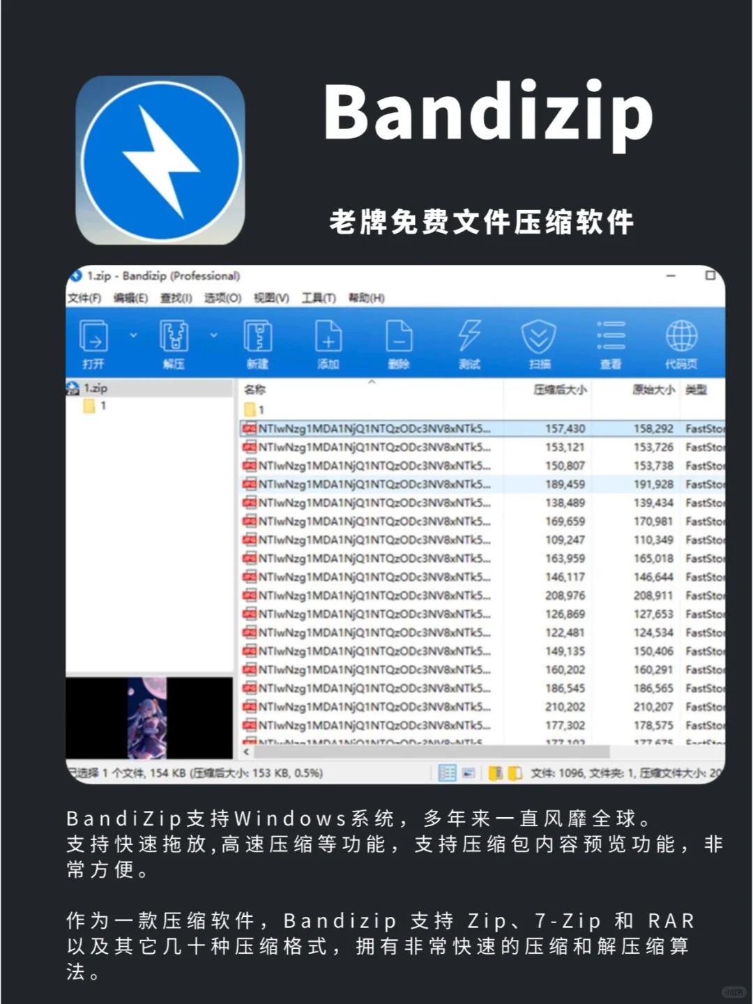 6个免费压缩包解压软件，总有一款适合你！