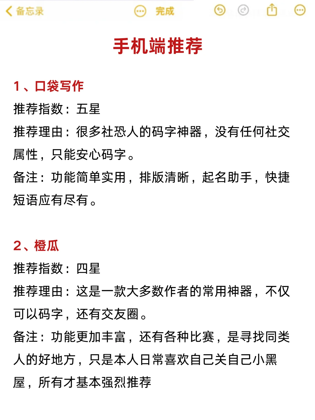 新人写小说必备软件，让你少走弯路！