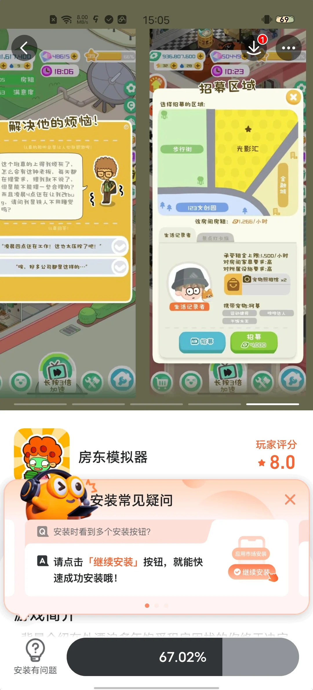 房东模拟器下载