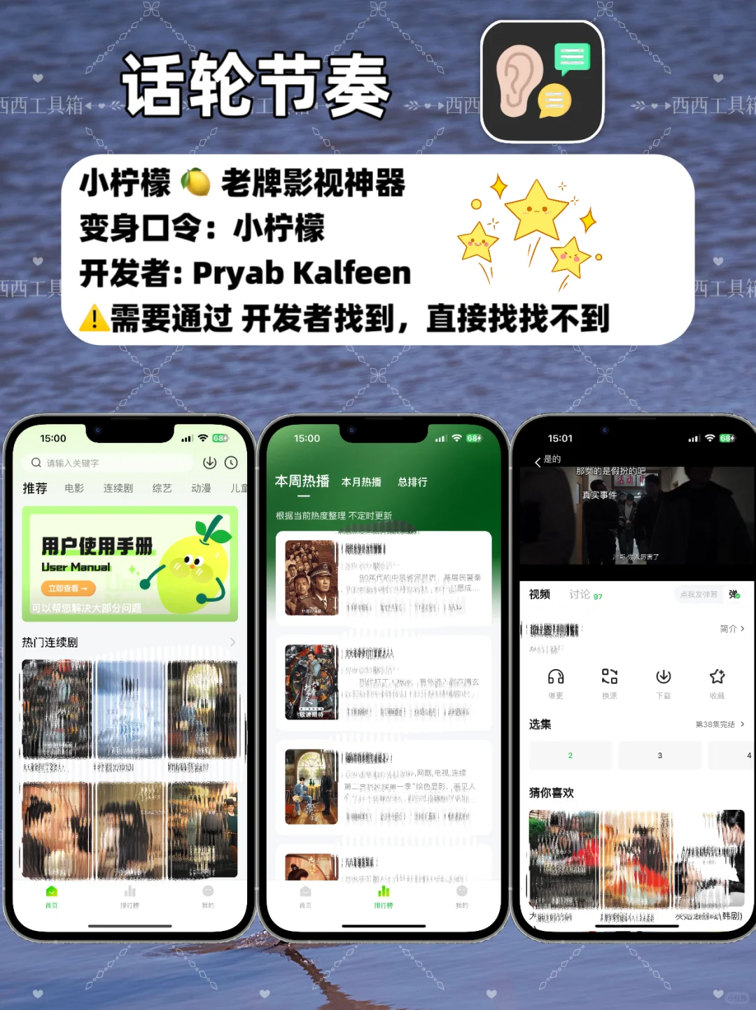 苹果IOS伪装追剧神器合集，手慢无