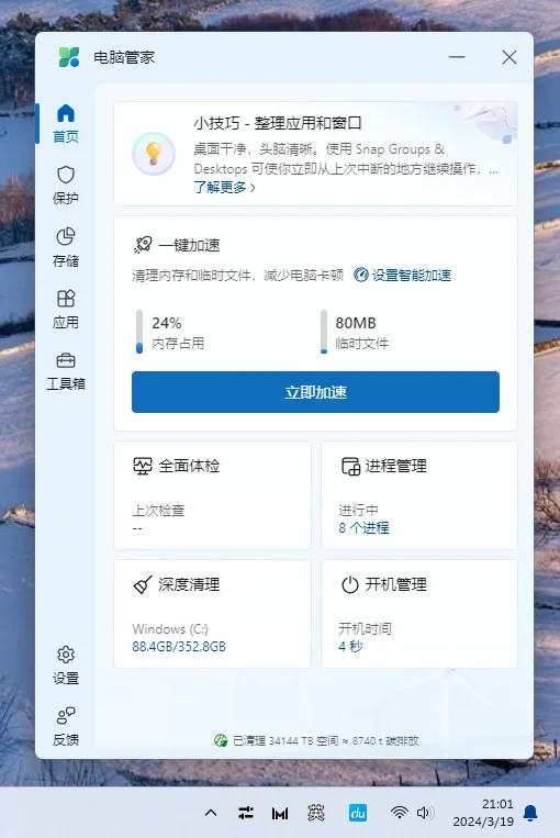我的妈呀 微软出了个【电脑管家】
