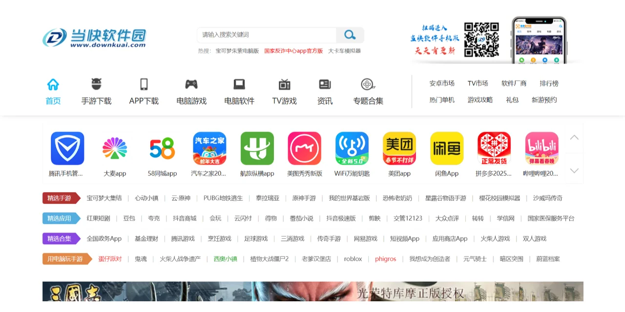 《电脑扫盲课》卷三：软件（2）下载途径