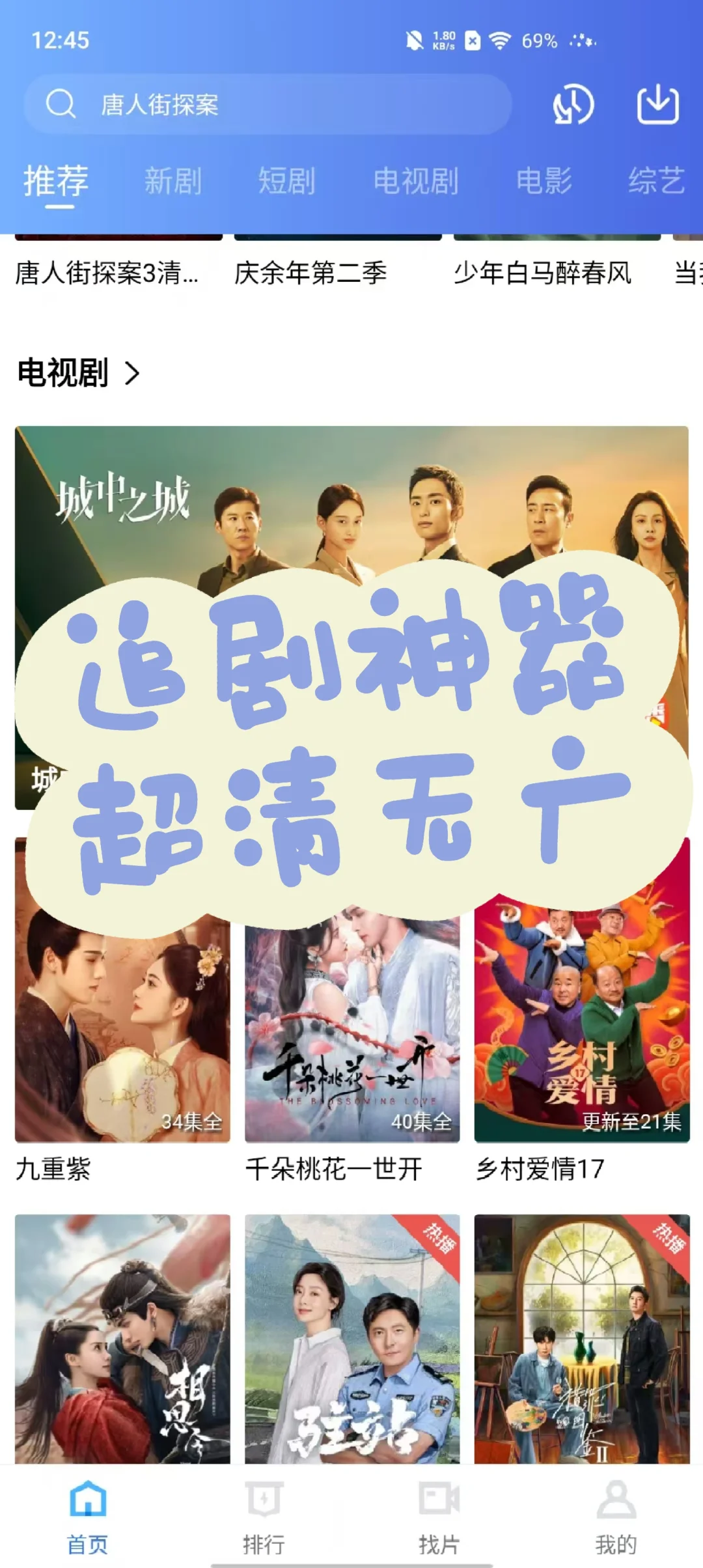 追剧神器！超清无广