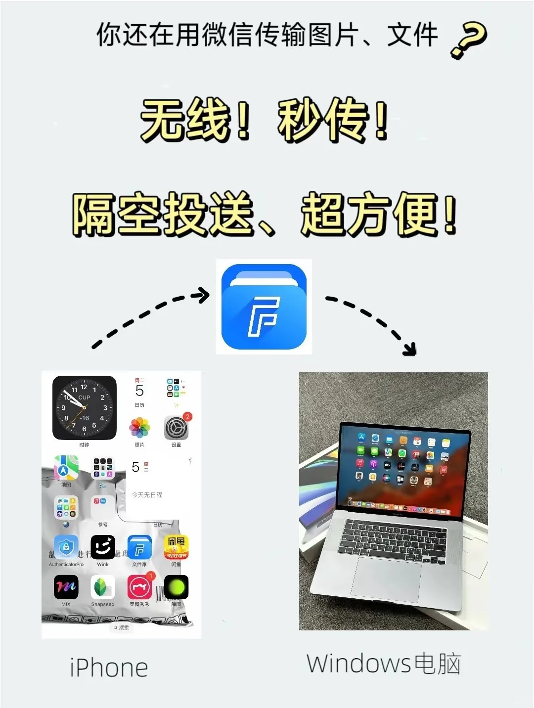 救命!发现了手机和电脑互传文件的免费软件!