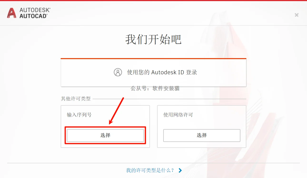 AutoCAD2020安装教程（附安装包免费下载）