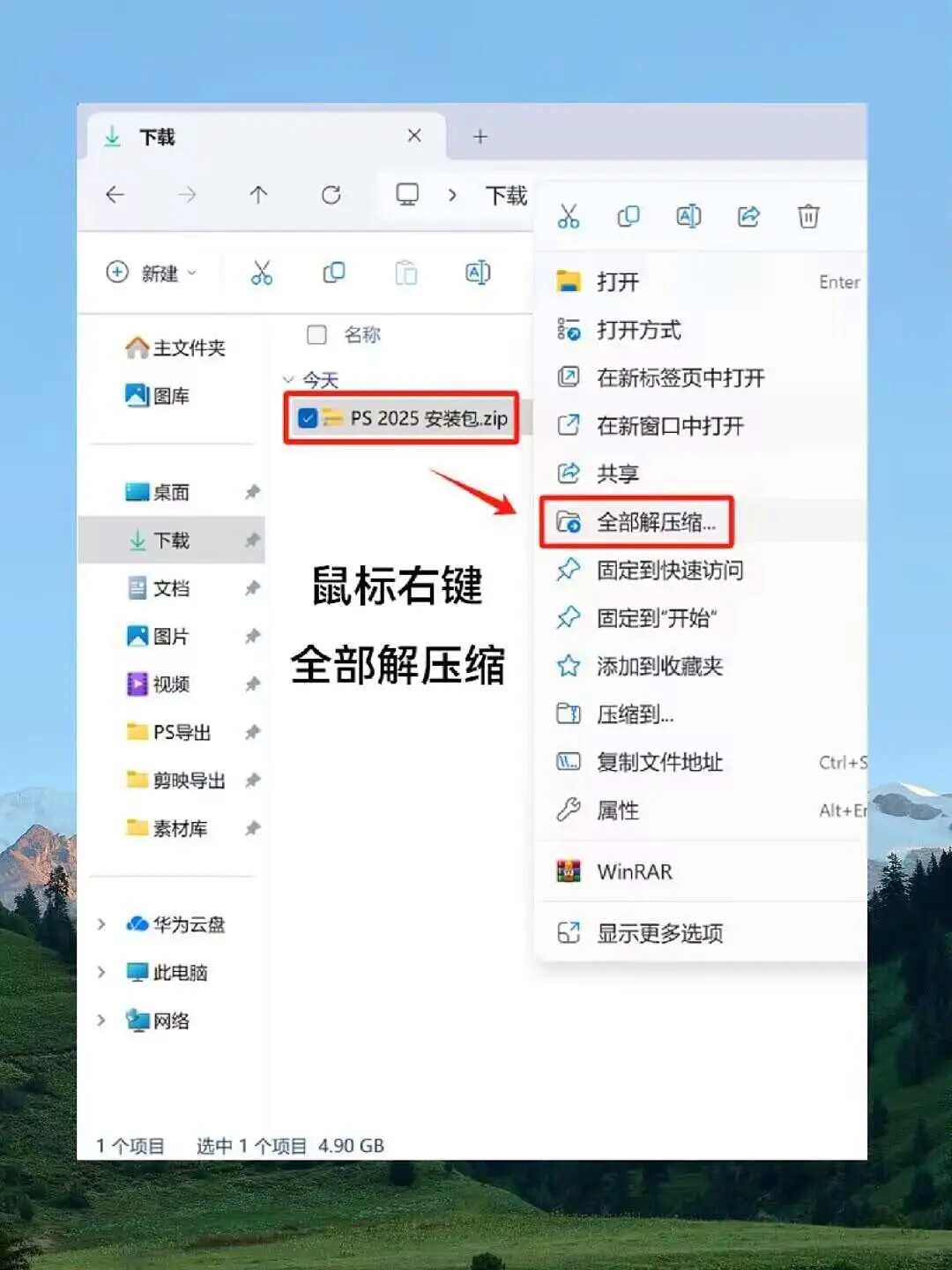 ps2025最新版安装包附教程来喽