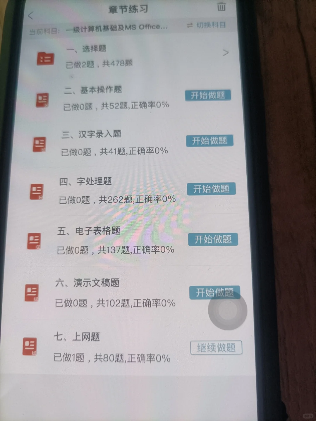 🎓计算机一级上岸秘籍！这款APP让你轻松拿证