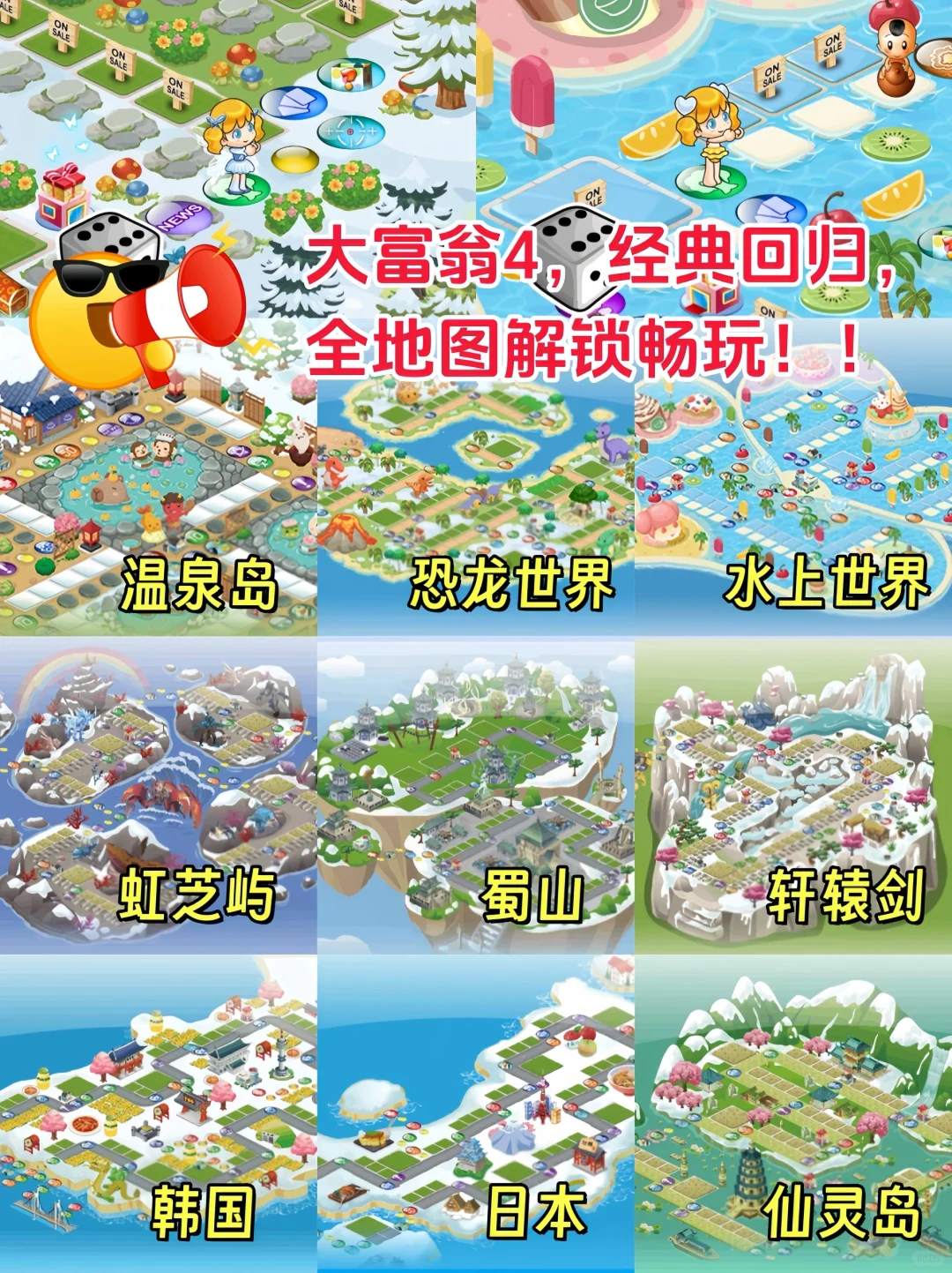 大富翁app推荐，大富翁4更新啦❗️