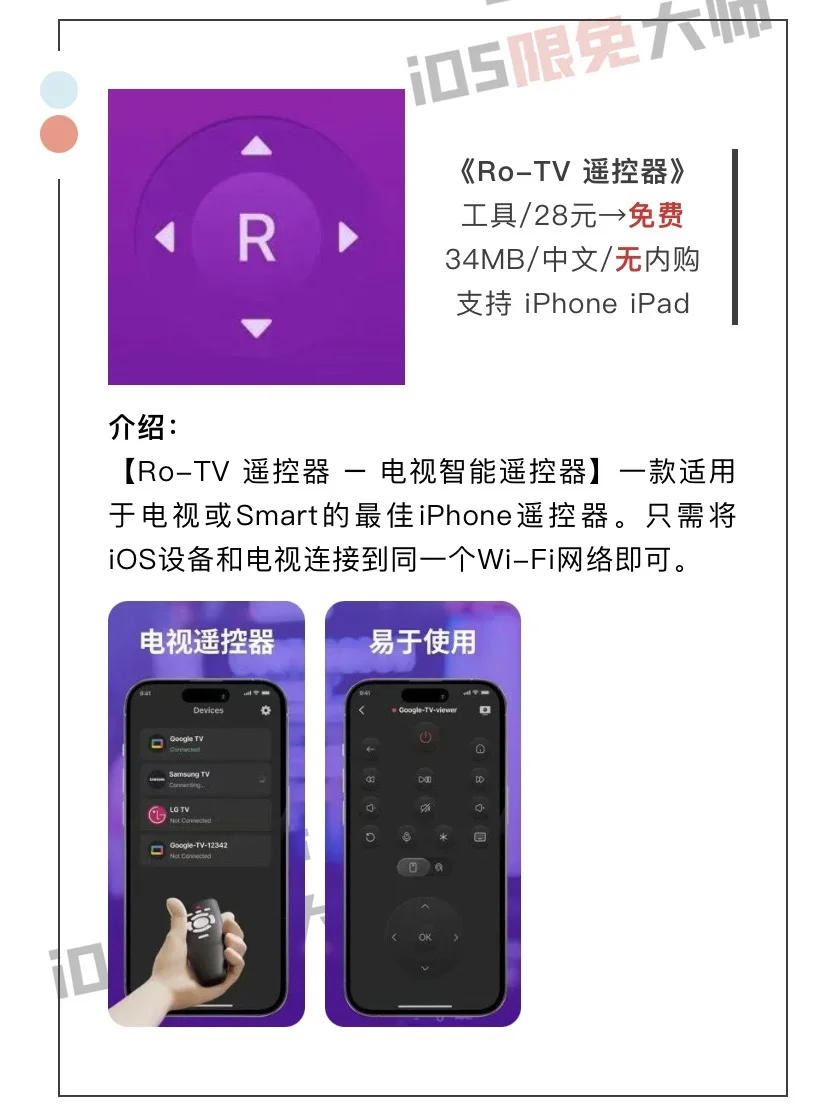 2月1日精选iOS限免软件