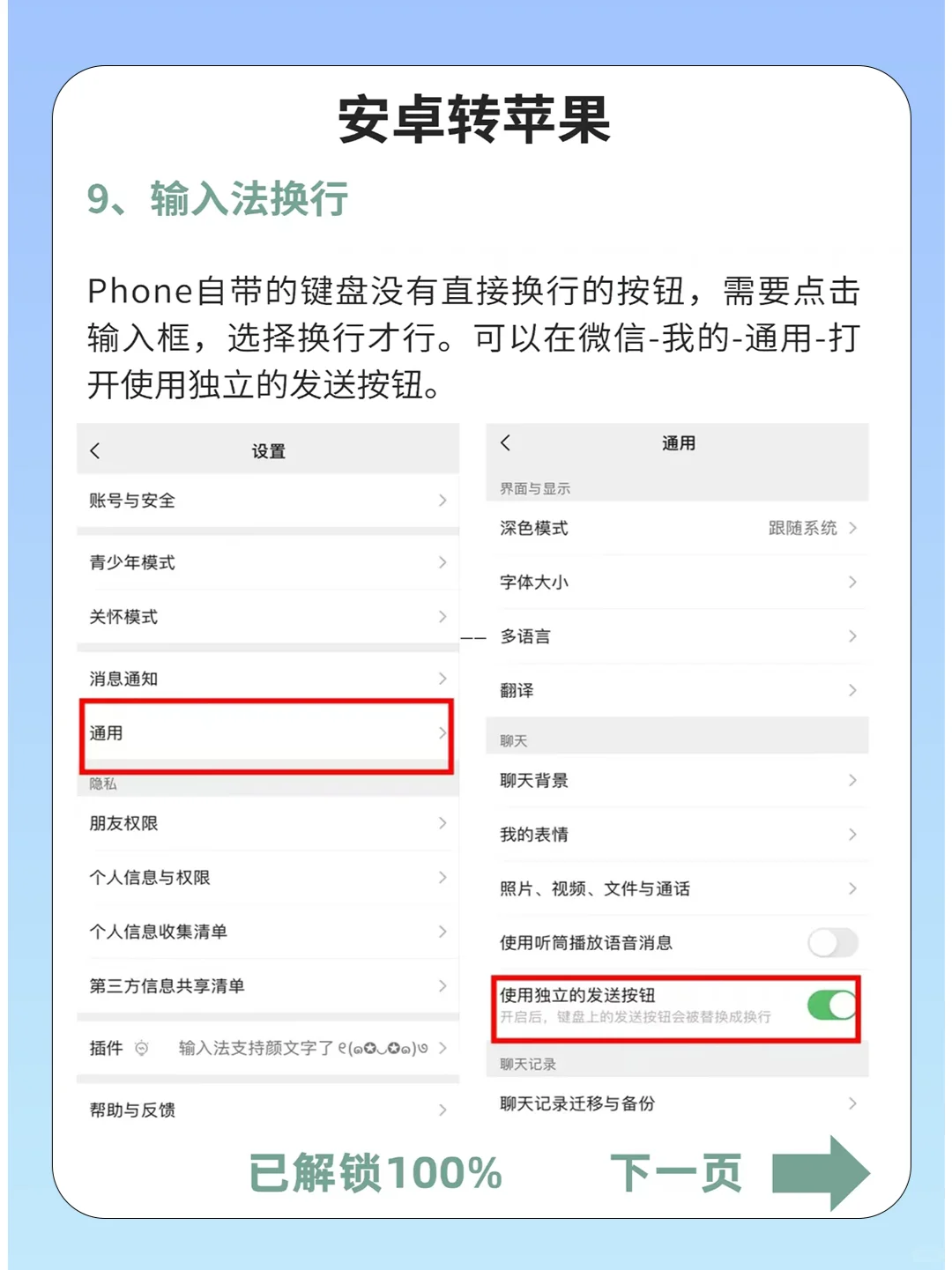安卓➡️iPhone‼️必做的9️⃣个设置‼️