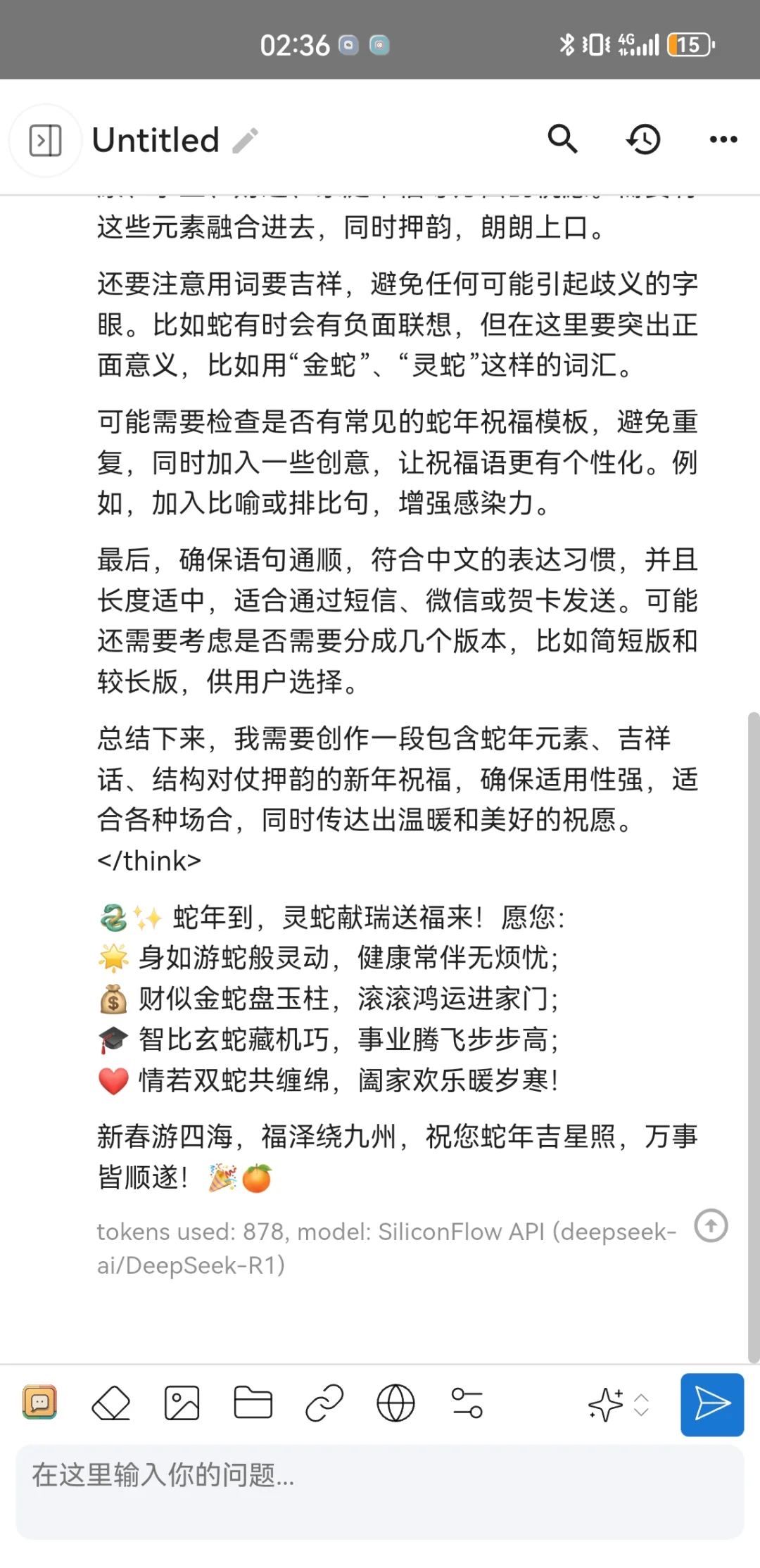 在手机APP流畅使用Deepseek的方式（下）