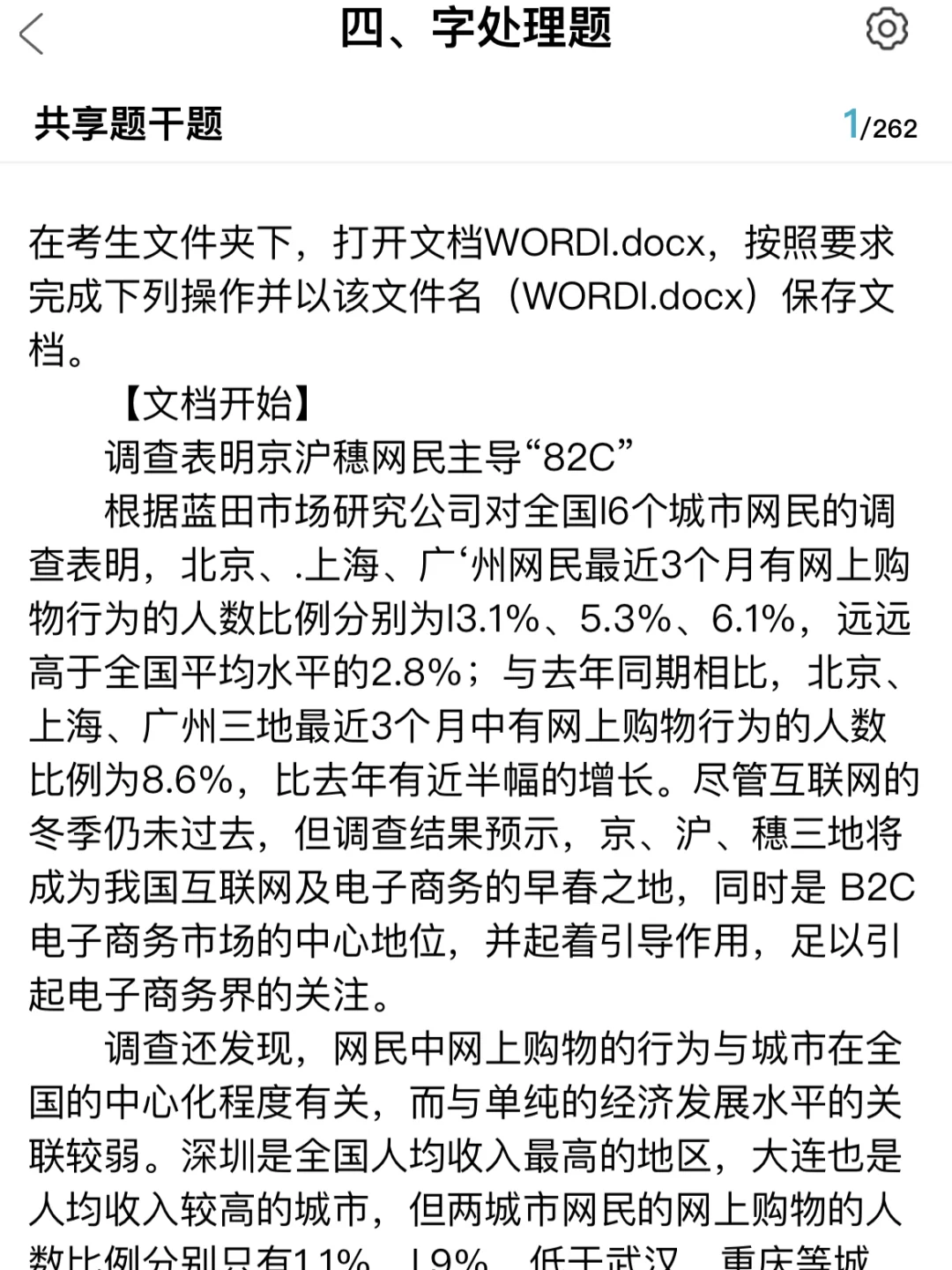 家人们，这个App让计算机一级轻松过关🌹