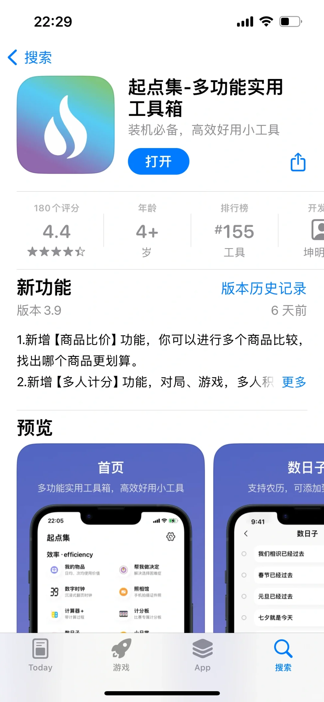 一个App顶十个!我再也不用满手机找工具了!