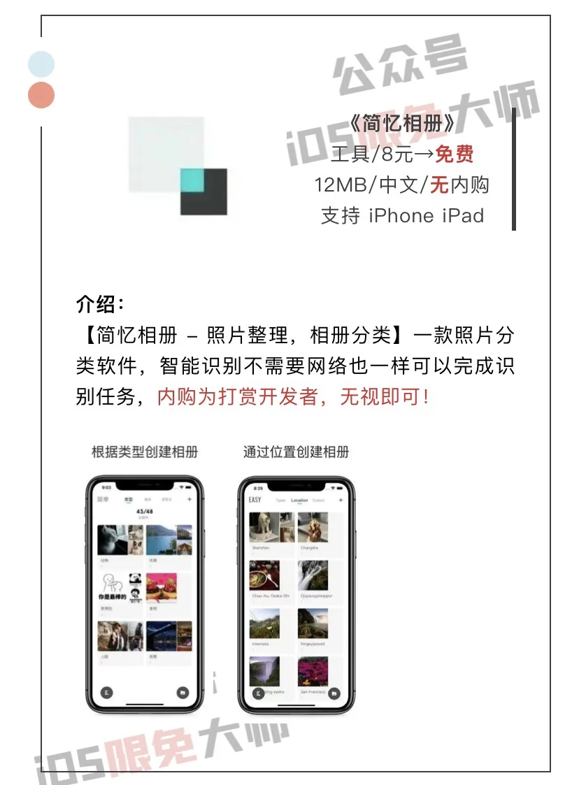 2月2日精选iOS限免软件