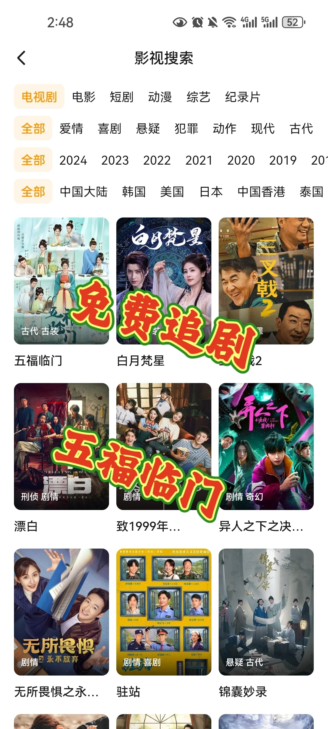 纯分享免费APP 实时更新