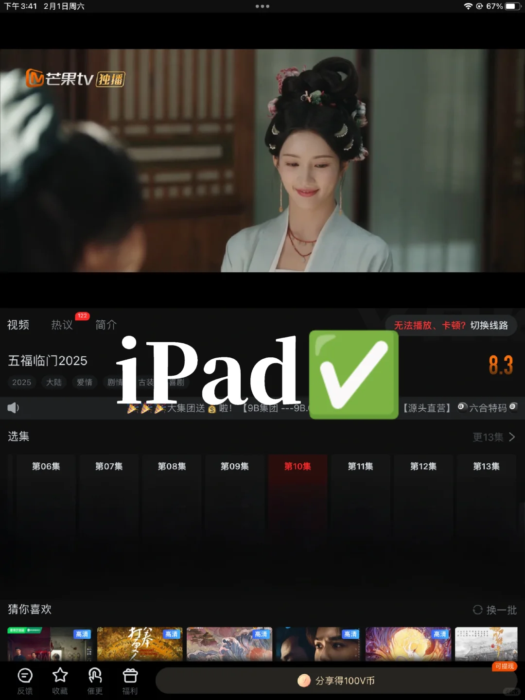 苹果iOS安卓ipad免费追剧