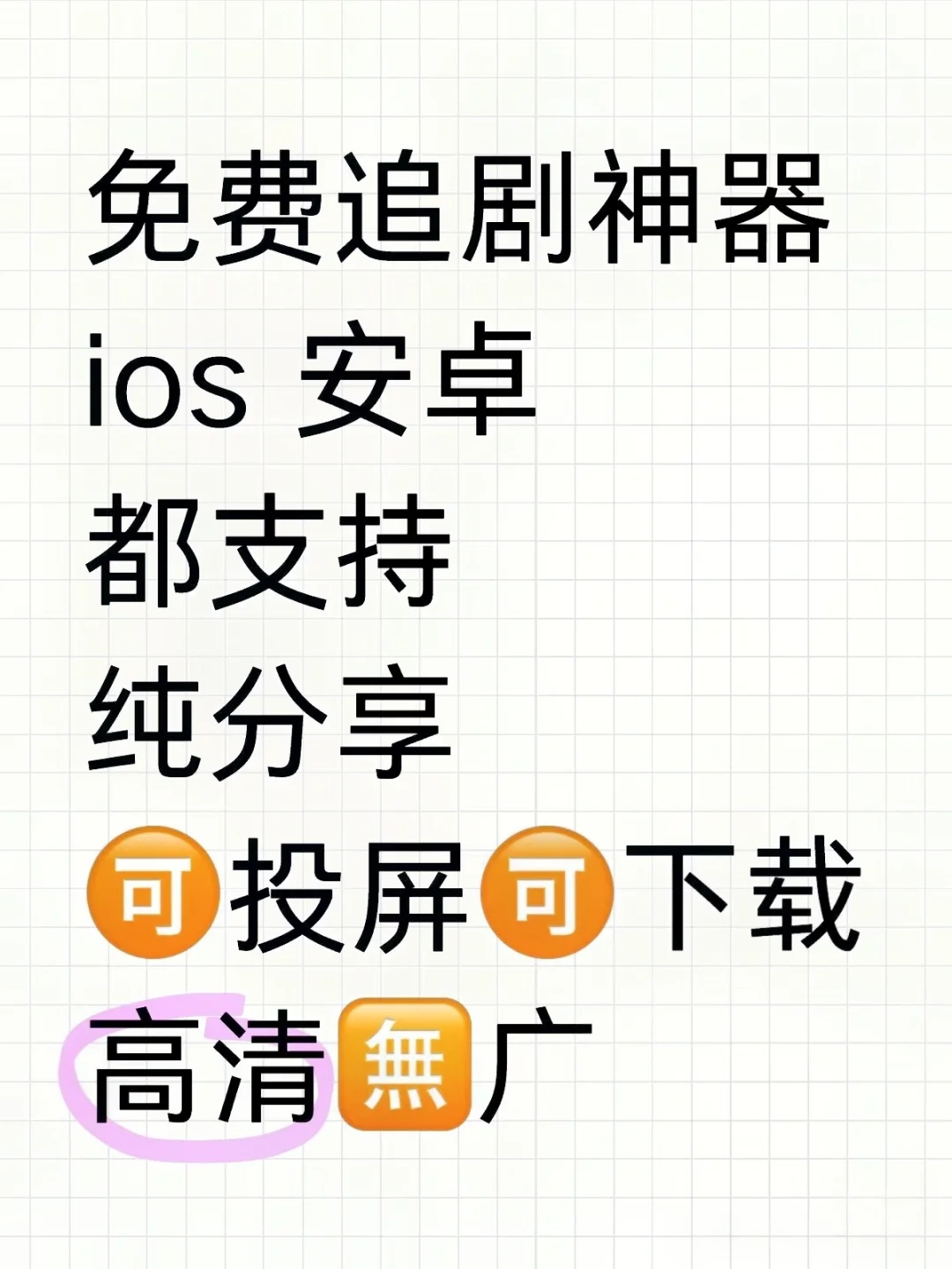 追剧必备神器，轻松享受高清无广告🎬