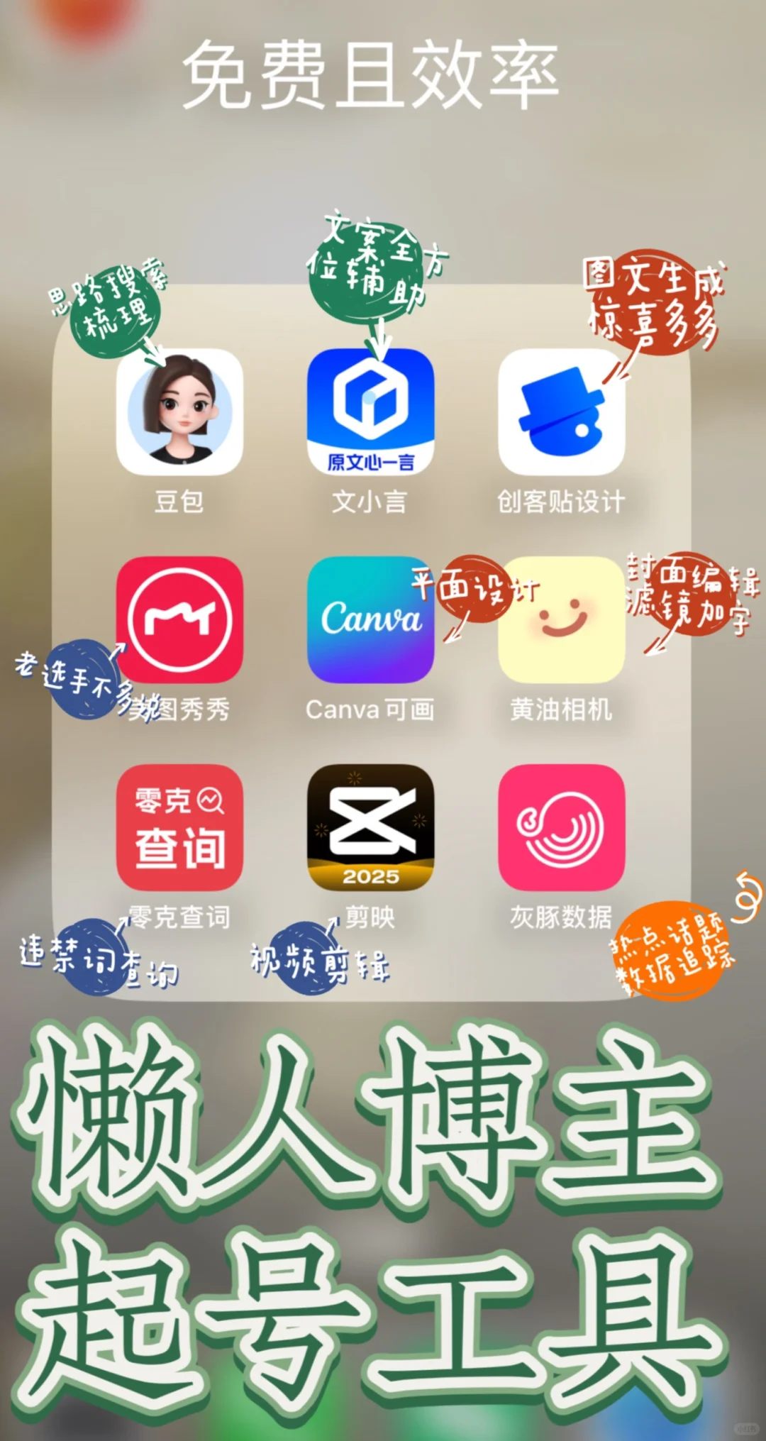 懒人躺平起号🛠️高效免费神器🔥